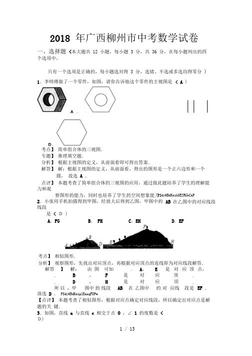 广西柳州中考试题(解析)