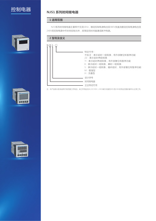 NJS1系列时间继电器