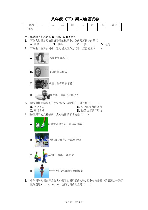 山东省济南市 八年级(下)期末物理试卷 