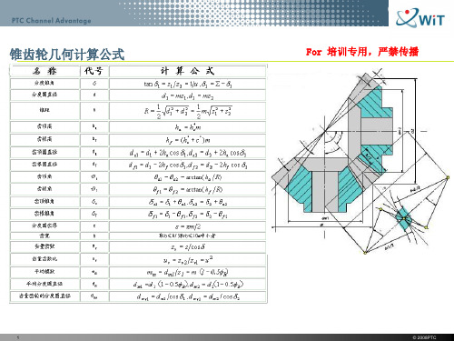 锥齿轮设计