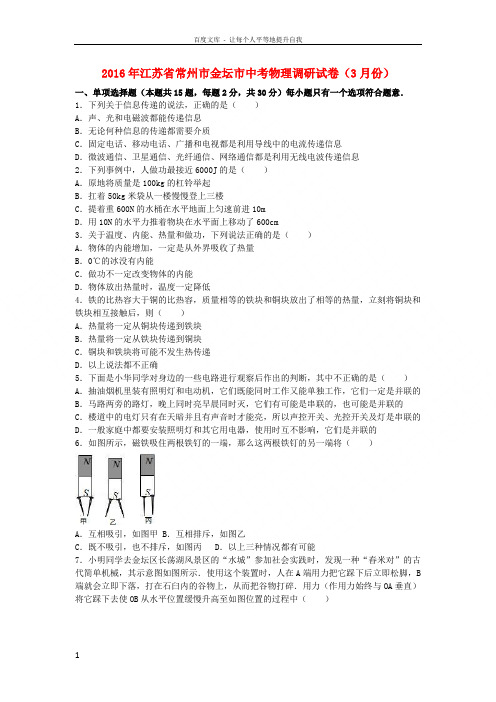 中考物理3月调研试卷含解析1