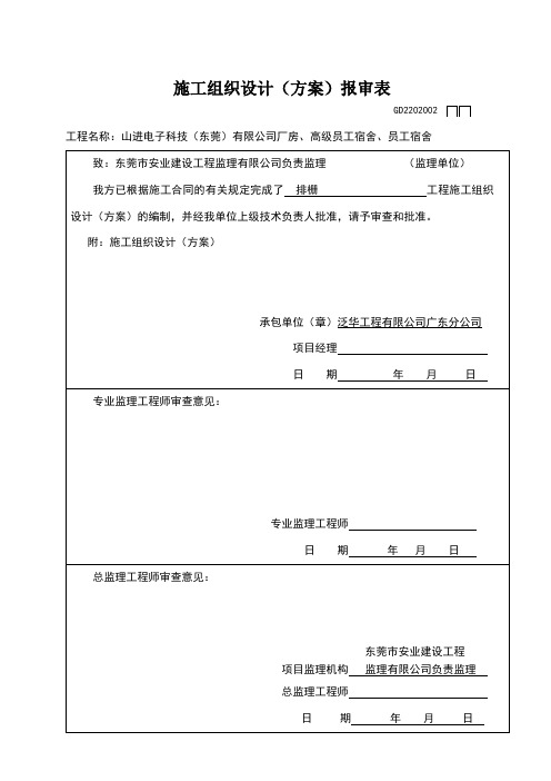 排栅施工方案