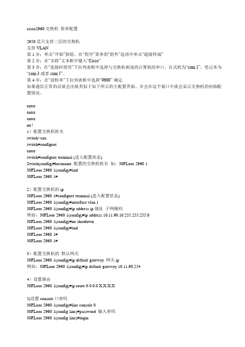 cisco2960交换机配置