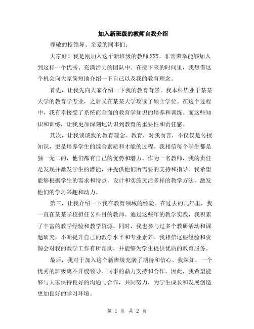 加入新班级的教师自我介绍