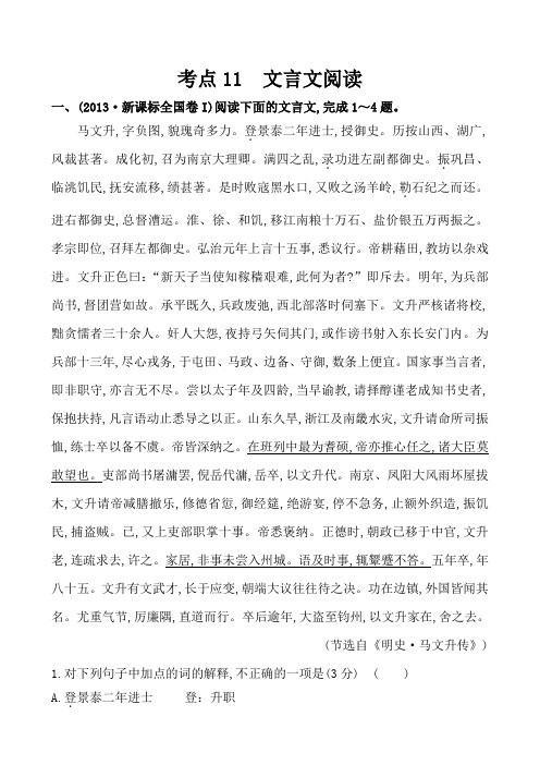 高考语文真题分类汇编(Word版含答案解析)考点11  文言文阅读