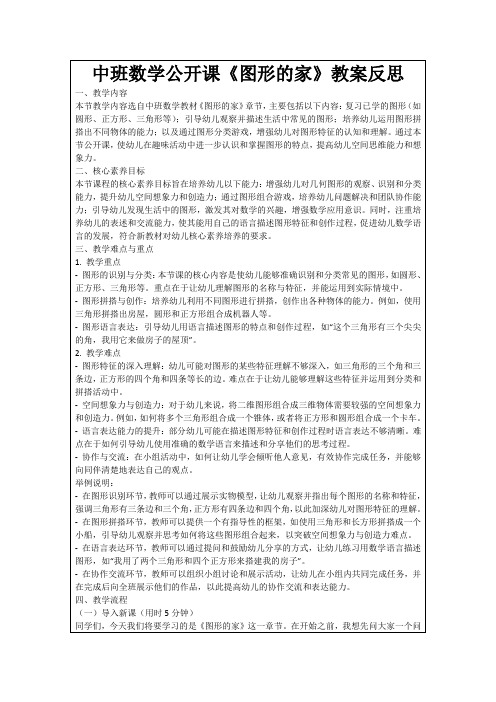 中班数学公开课《图形的家》教案反思