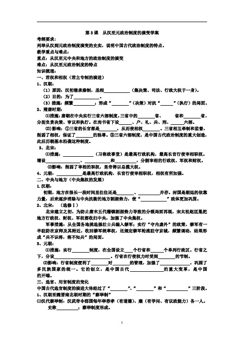 第3课从汉至元政治制度的演变导学案