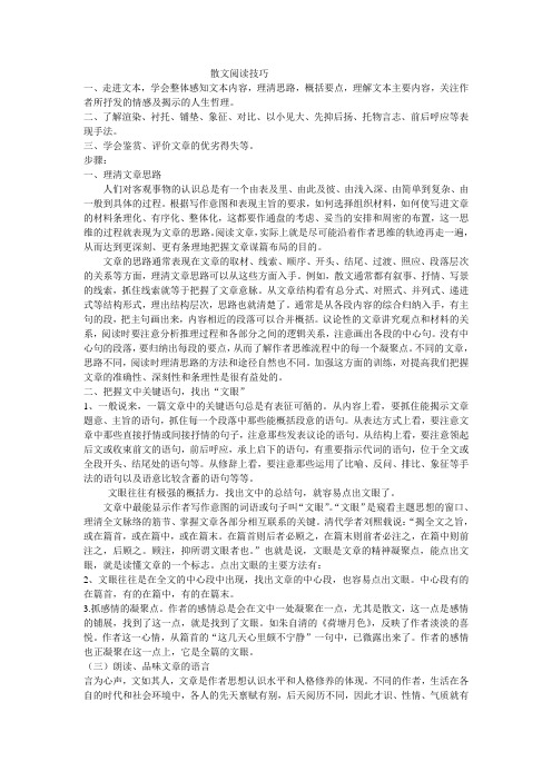 散文阅读方法