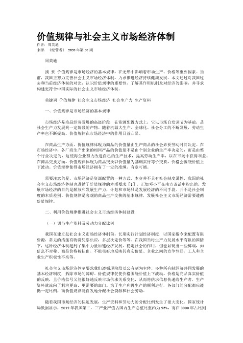 价值规律与社会主义市场经济体制