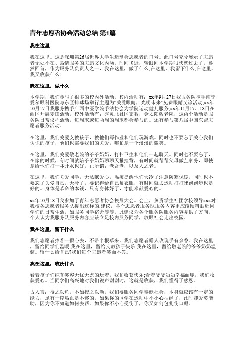 青年志愿者协会活动总结(优选15篇)