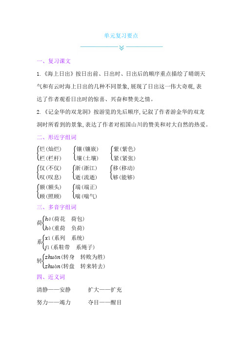 人教部编版四年级语文下册:第五单元复习要点