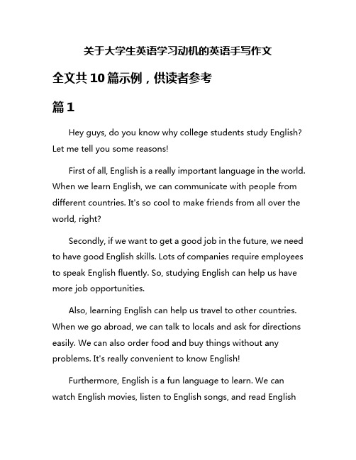 关于大学生英语学习动机的英语手写作文