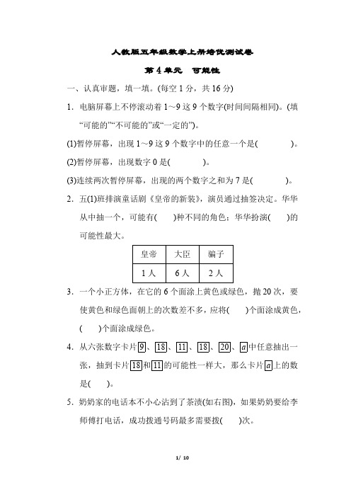 人教版五年级数学上册第4单元培优测试卷含答案