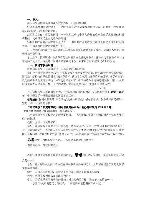 国民革命的洪流教案