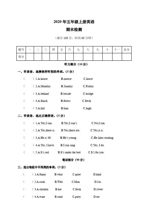 2020年第一学期教学质量监测五年级英语试卷(含答案) (22)