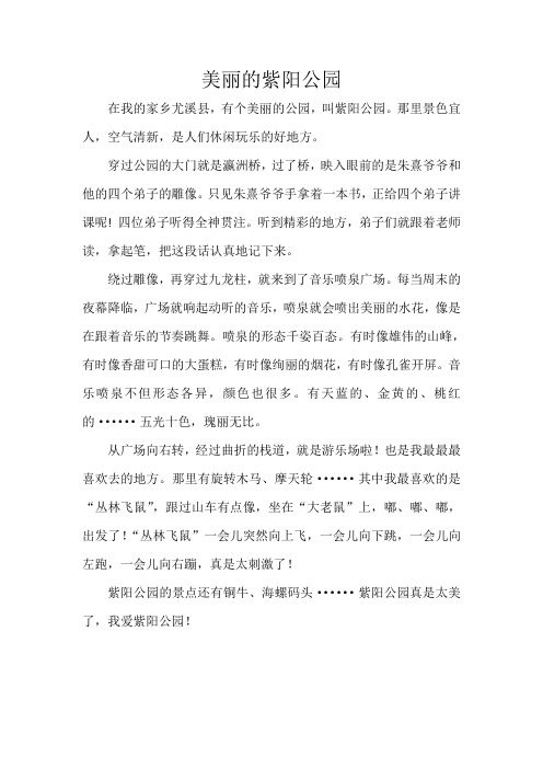 美丽的紫阳公园