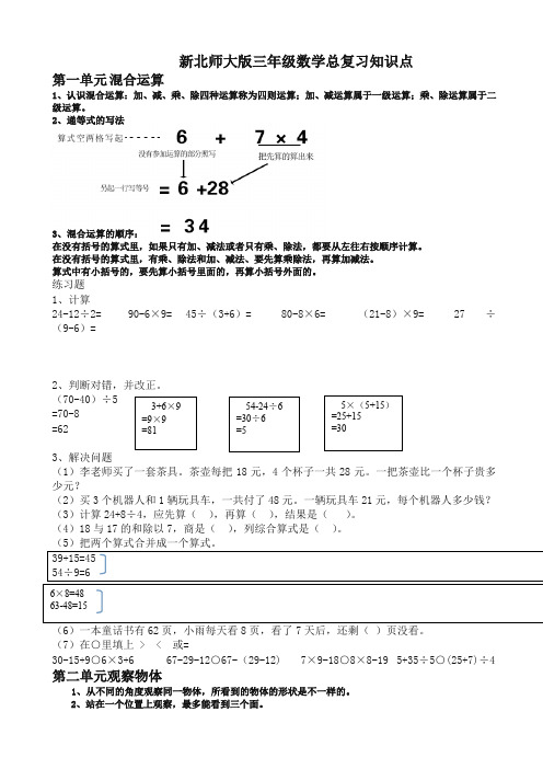 北师大版小学数学三年级上册期末知识分类复习(12页)-精编新版