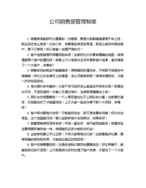 公司销售部管理制度