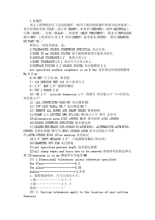 英文机械图纸常用翻译词句