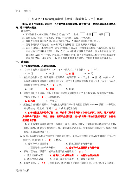 最新山东省造价员考试真题带答案