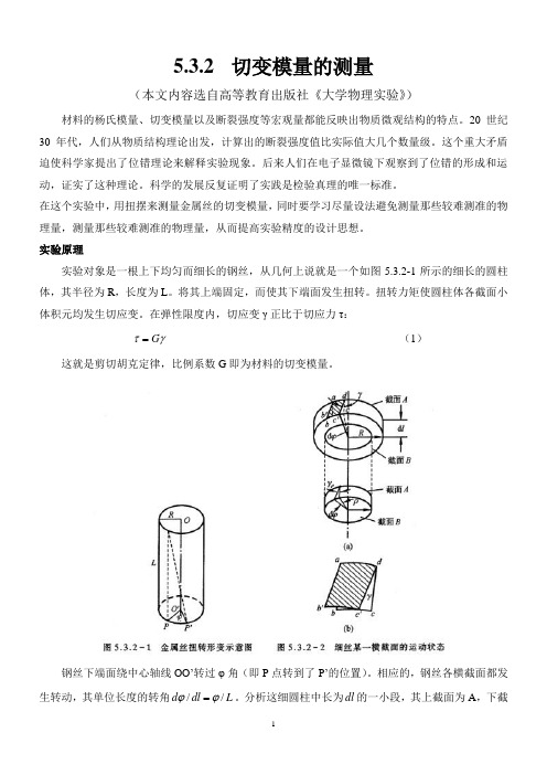 切变模量 (2)