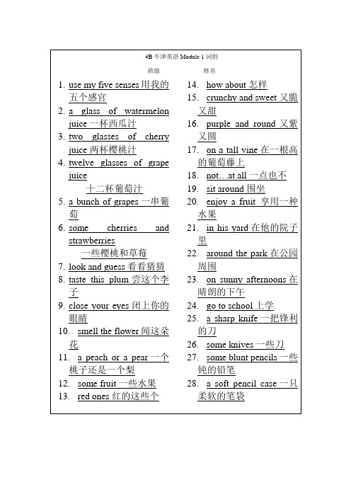 4B牛津英语Module 1词组