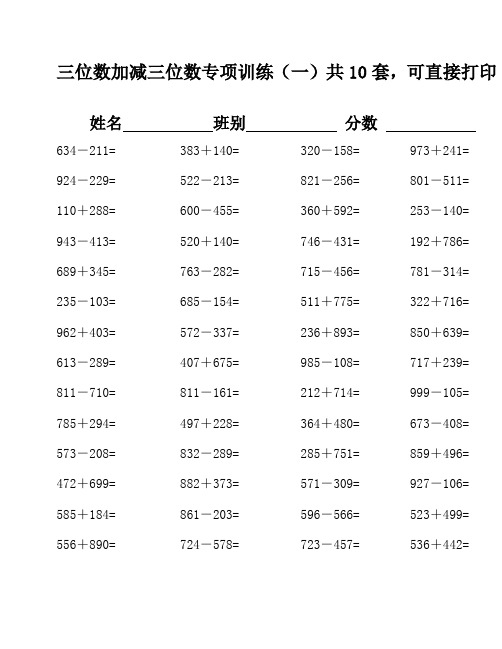 三位数加三位数的加法(含连续进位的)计算题500道 (31)