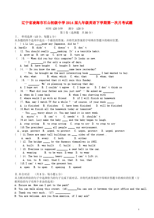 辽宁省凌海市石山初级中学九年级英语下学期第一次月考试题(含答案)