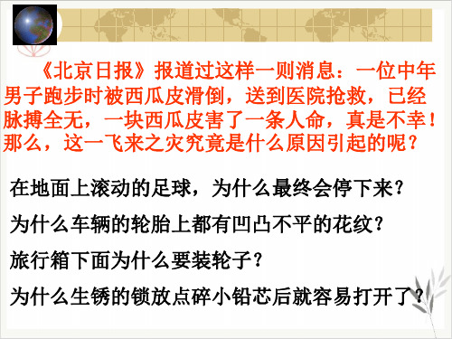 浙教版七年级下科学《摩擦力》ppt公开课课件2