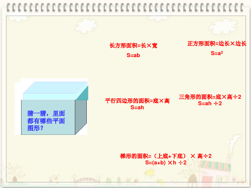 人教版五年级上册数学组合图形面积的计算PPT课件