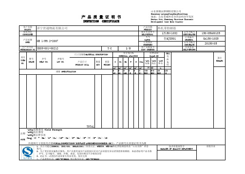 山东莱钢永锋钢铁产品质量证明书