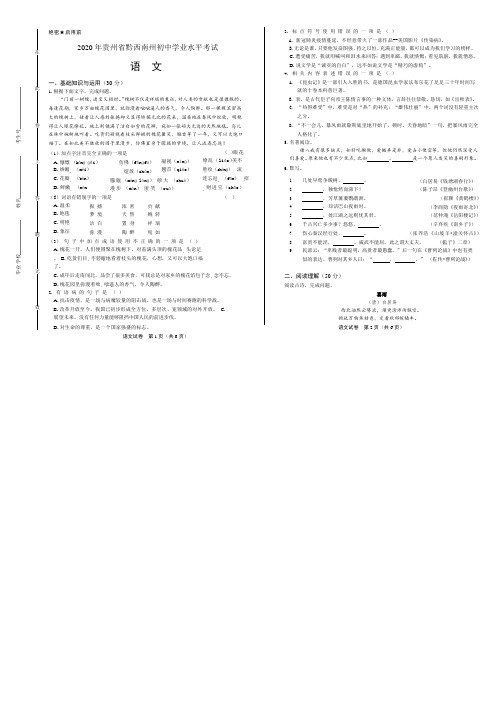 2020年贵州省黔西南中考语文试附真卷答案解析卷