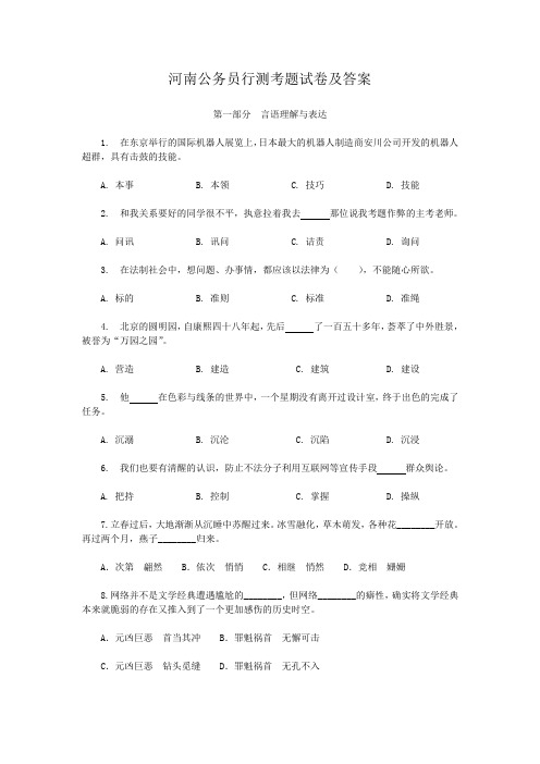 河南公务员行测考题试卷及答案