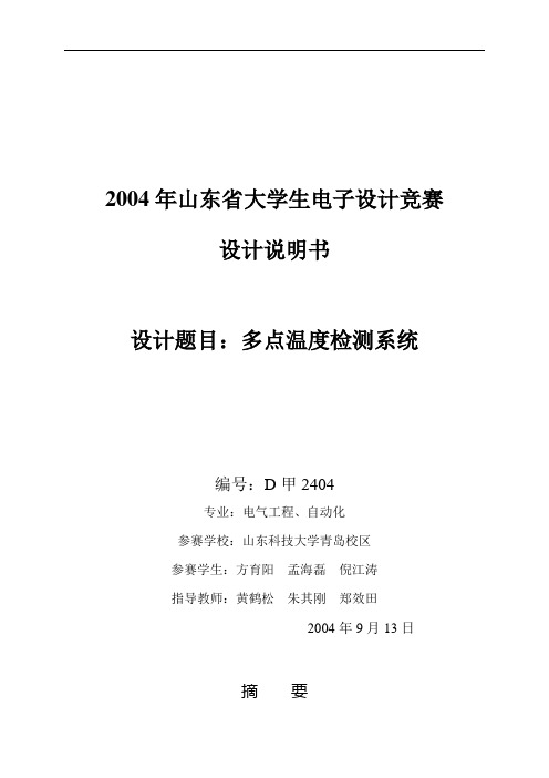 最后的总结报告书格式书写电子设计大赛多点温度检测系统