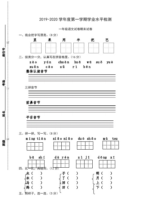 2019秋苏教版一年级语文上册第一学期期末试卷(有答案)-直接打印