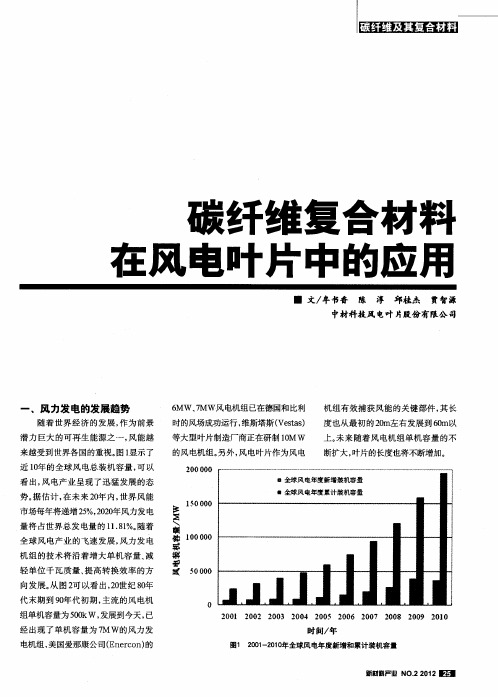 碳纤维复合材料在风电叶片中的应用