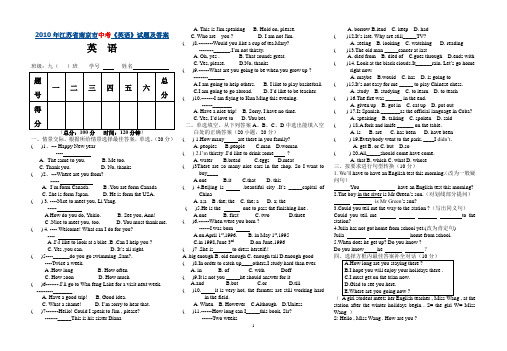 2010年江苏省南京市中考《英语》试题及答案