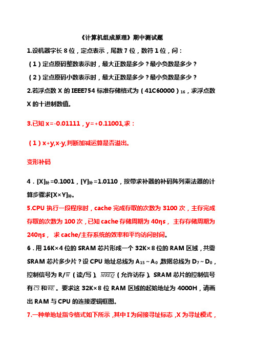 福建师范大学计算机组成原理半期考试卷