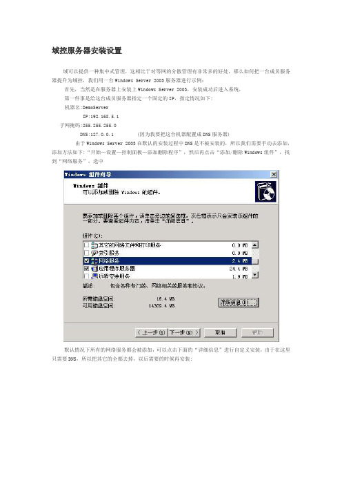 域控服务器安装设置