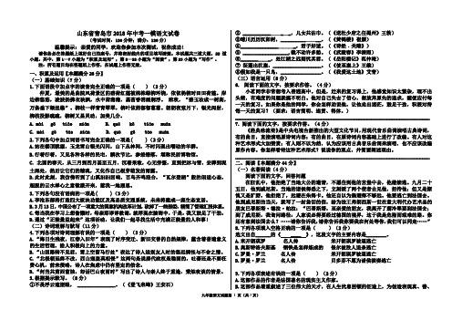 山东省青岛市2018年中考一模语文试卷(含详细答案)