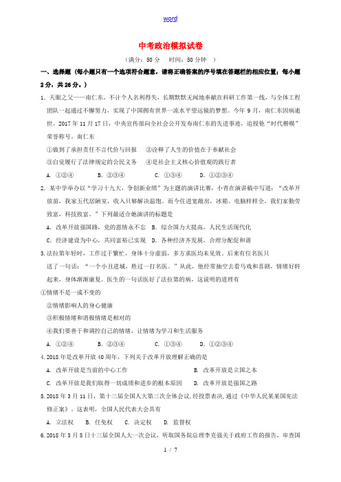 江苏省徐州市九年级政治第一次模拟考试试题-人教版初中九年级全册政治试题