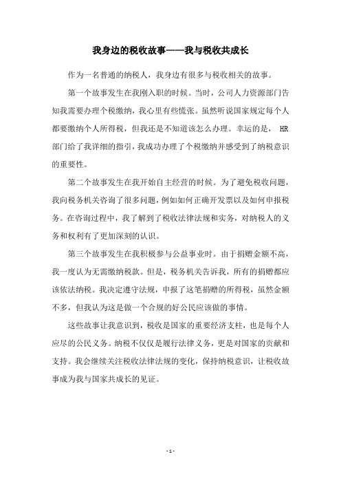 我身边的税收故事——我与税收共成长