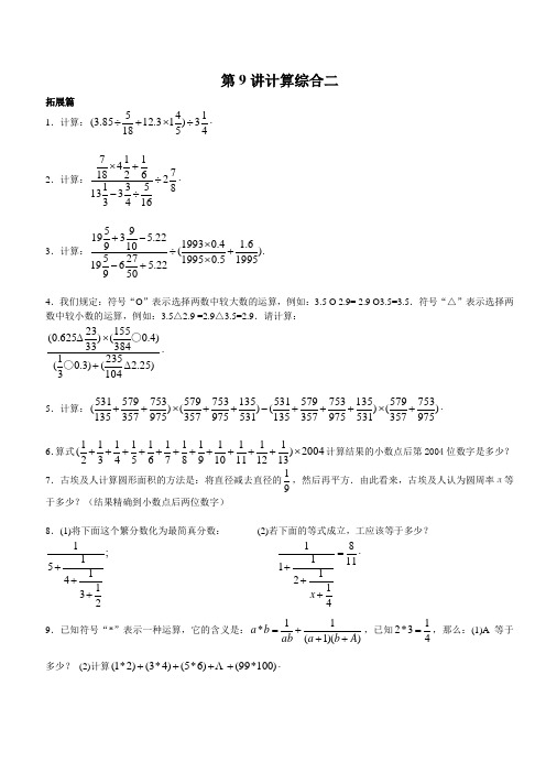 数学思维(8-16)