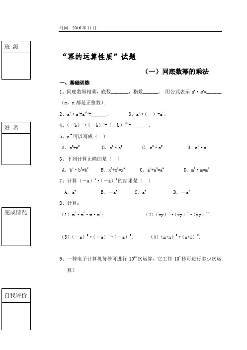 八年级上幂的运算性质基础系列训练