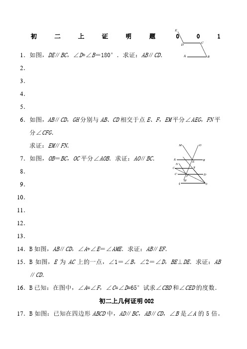 初二几何证明题