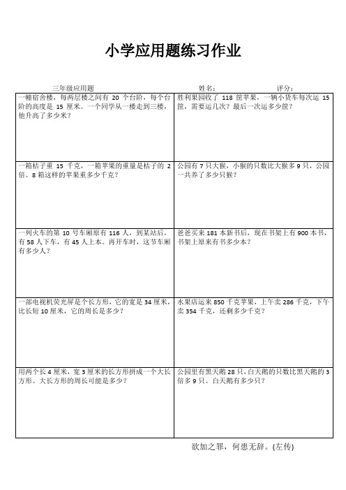 小学三年级数学课堂延伸训练 (12)