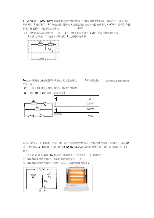 人教版初三物理全册多档位电热器问题