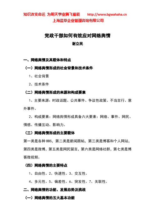 党政干部如何有效应对网络舆情