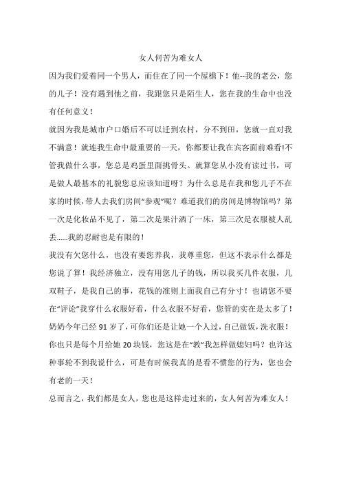 女人何苦为难女人