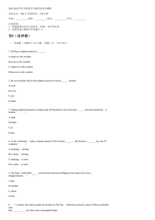 2022-2023学年全国高中高考专题英语人教版高考模拟(含解析)